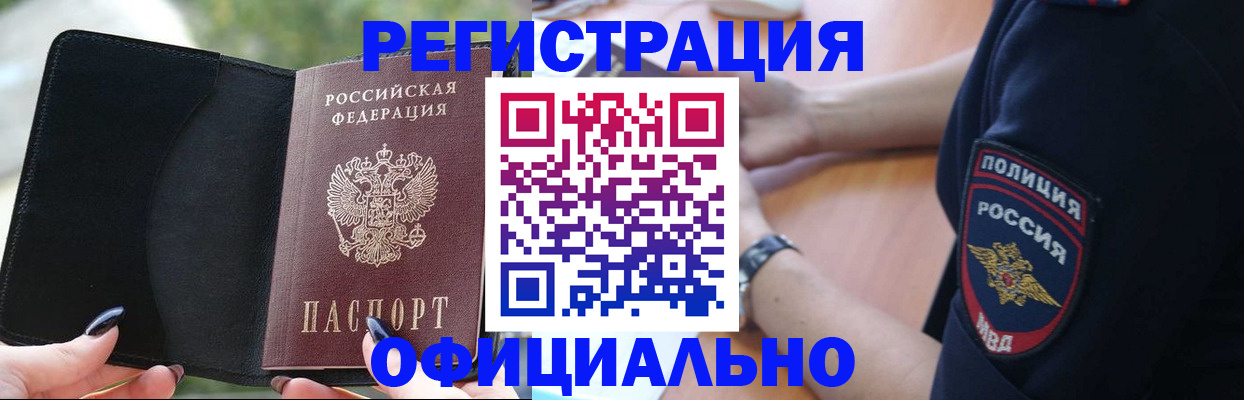 прописка для кредита в Наро-Фоминске