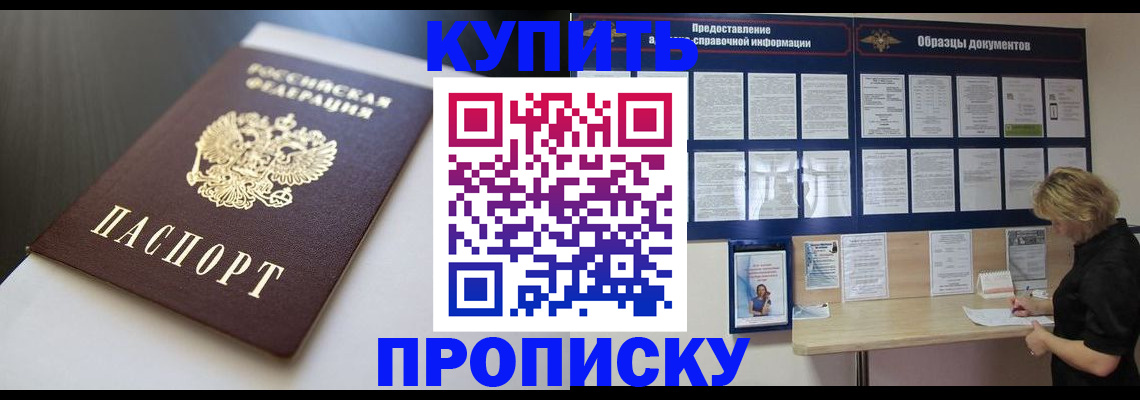 прописка гарантия в Наро-Фоминске