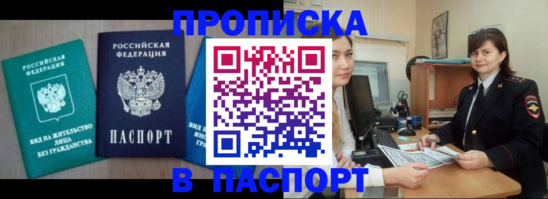 временная регистрация собственник в Наро-Фоминске